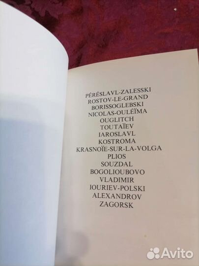 Альбом/ книга золотое кольцо на франц, яз, 1988