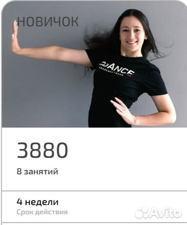 Абонемент в академию танца 2Dance