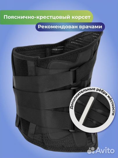 Корсет ортопедический пояснично крестцовый