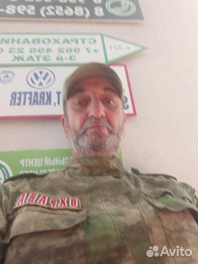 Охрана