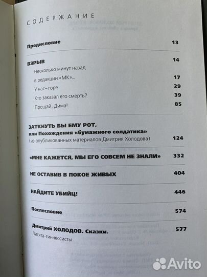 Дмитрий Холодов взрыв