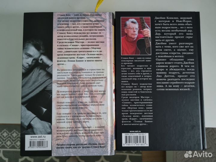 Стивен Кинг