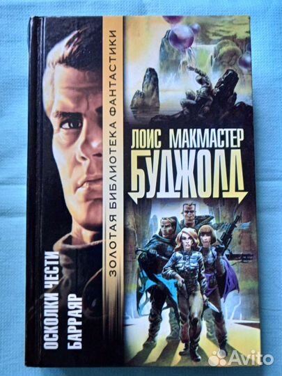 Научная фантастика - роман 