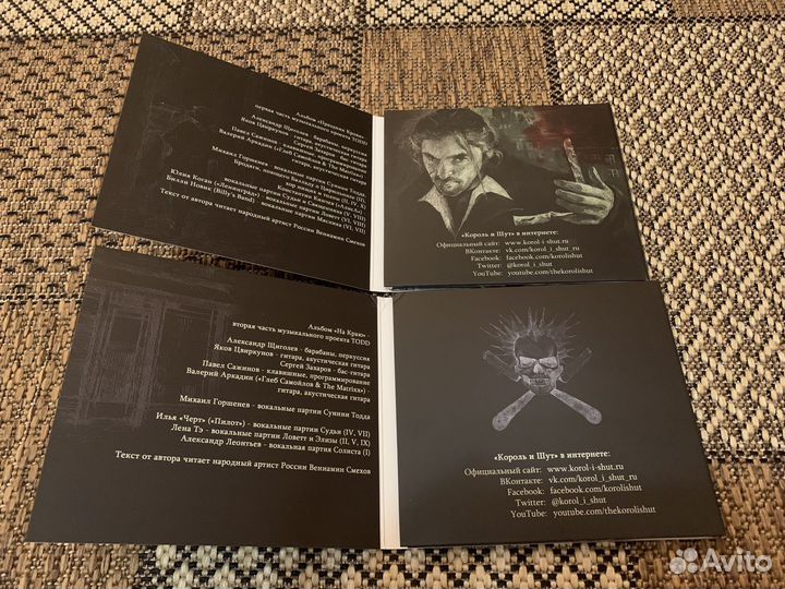 Король и Шут. todd