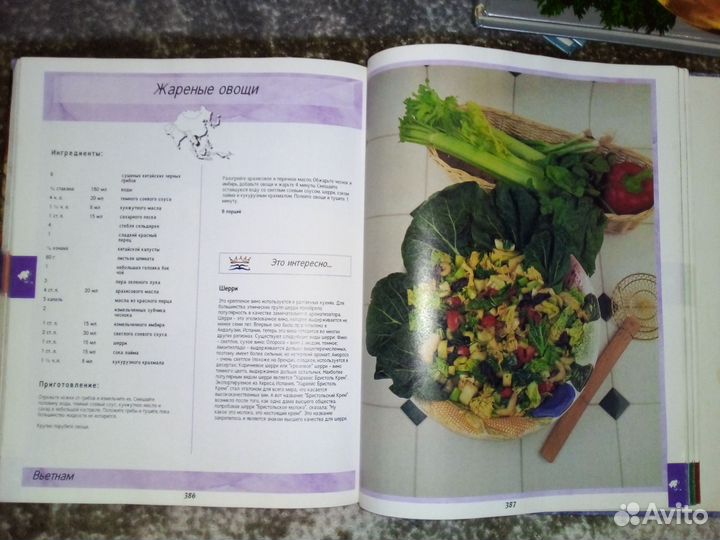 Большая книга рецептов со всего света