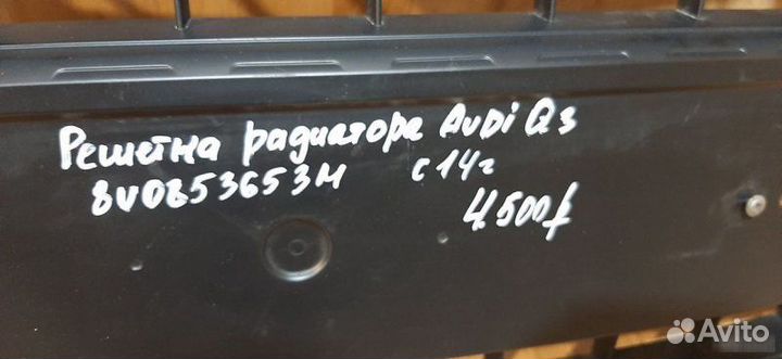 Решетка радиатора Audi Q3