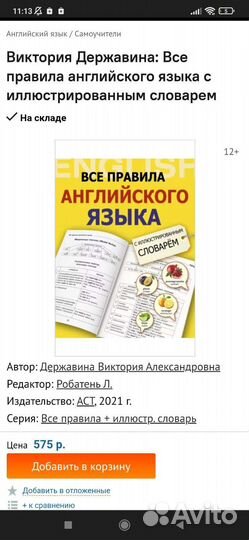 Книга все правила английского языка