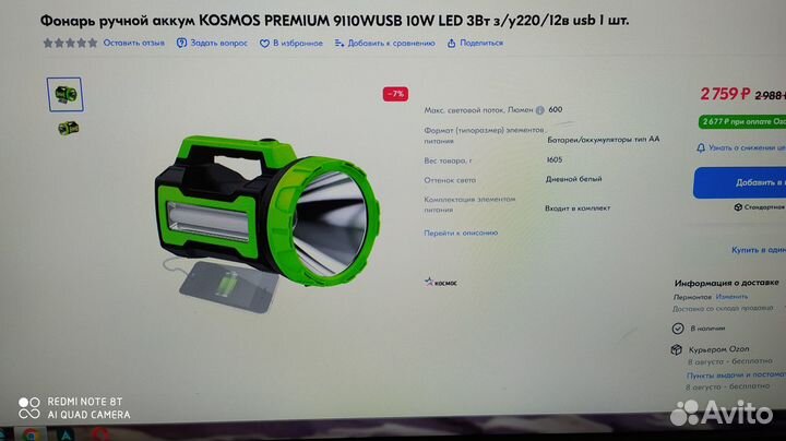 Светодиодный, аккумуляторный фонарь