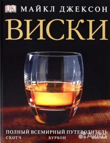 Скотч Бурбон Виски... купить в Москве | Авито