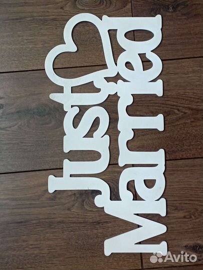 Деревянные надписи для свадьбы