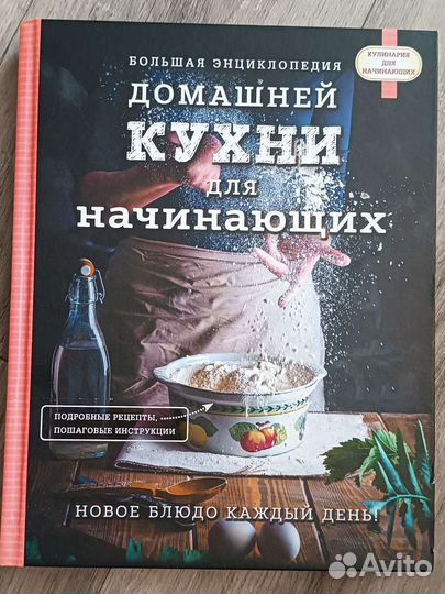 Кулинарные книга для начинающих с картинками