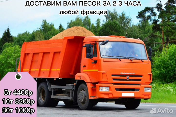 Песок от производителя + доставка в славск