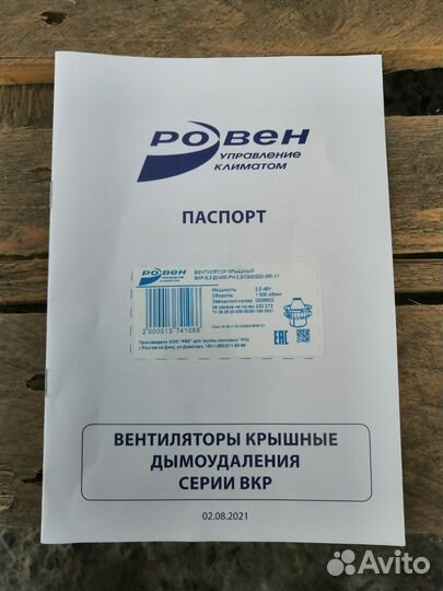 Крышный вентилятор