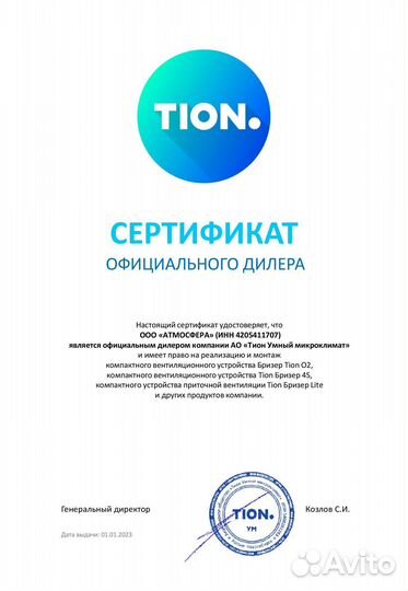 Tion бризер lite