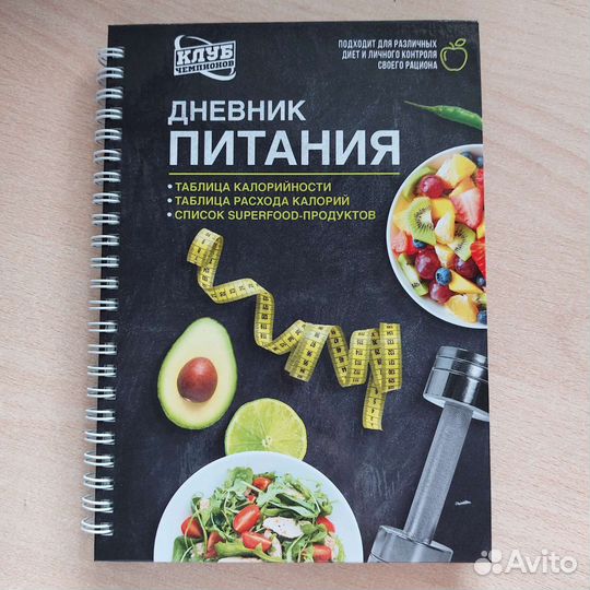 Дневник питания