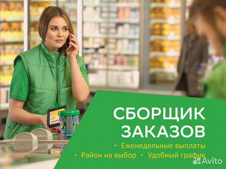 Сборщик заказов интернет-магазина