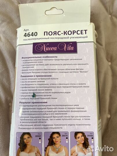 Бандаж послеоперационный