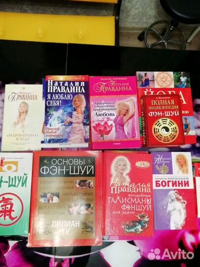 Книги Луизы Хей, Н. Правдиной, Лилиан Ту, фен шуй