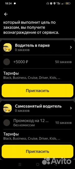 Бонус 5000 в Яндекс такси