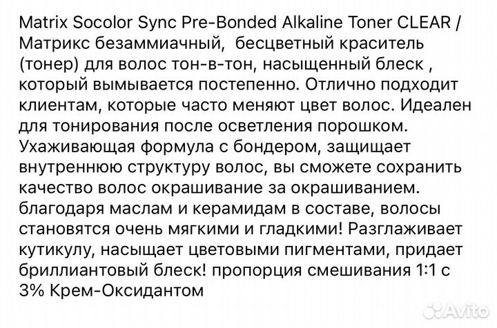 Matrix крем-оксидант 3 и безаммиачный тонер