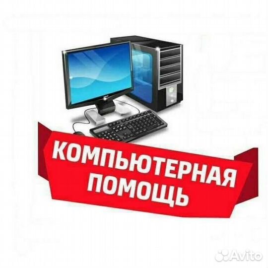 Удаленная компьютерная помощь