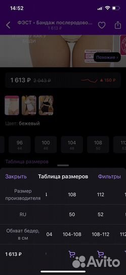 Бандаж послеродовой