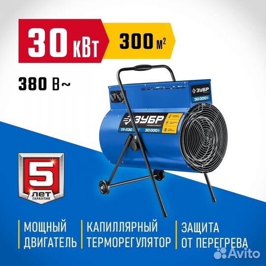 Электрическая тепловая пушка зубр тп-П30