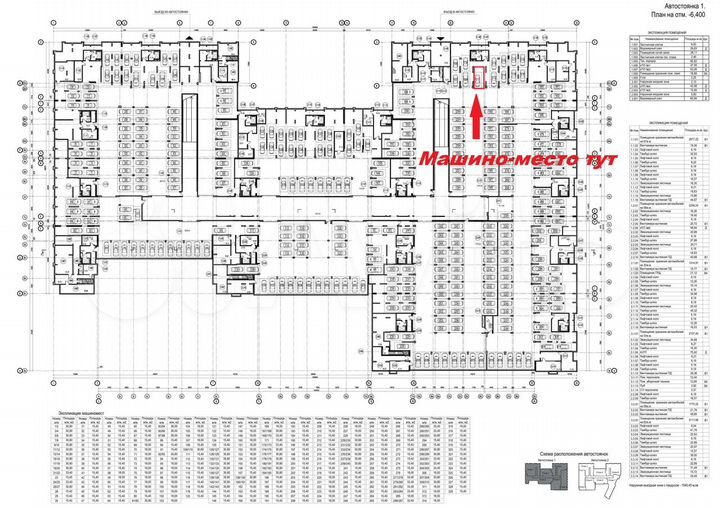 Машиноместо, 20 м²