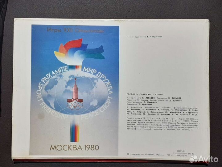 Набор открыток СССР