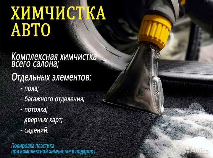 Химчистка, озонация салона автомобиля