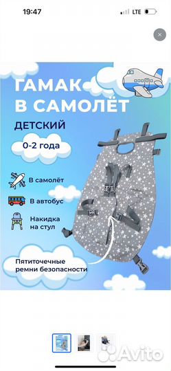 Гамак в самолет