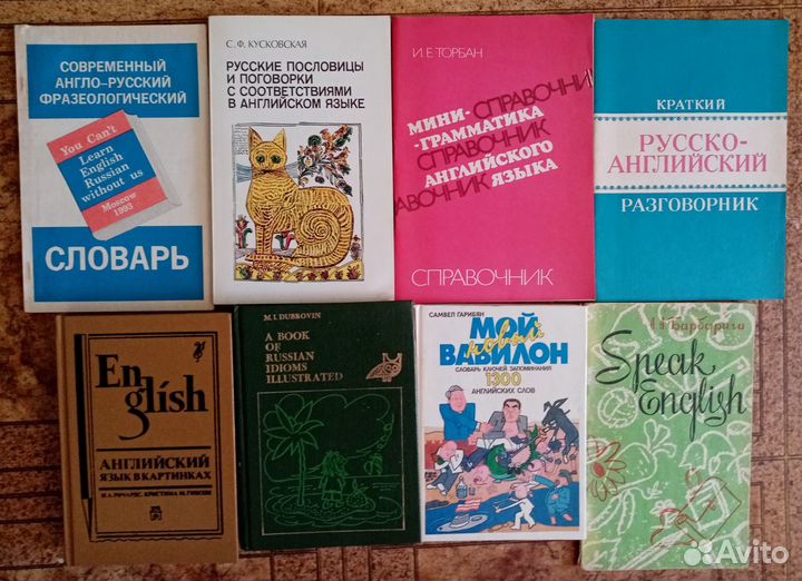 Учебные пособия по англ.языку,словари,разговорники