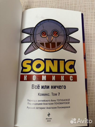 Книга “sonik”, «Всё или ничего» комикс.Том 7