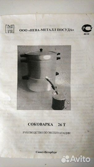 Соковарка алюминиевая