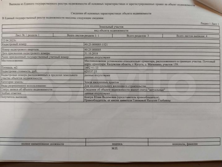 Участок 14,9 сот. (ИЖС)