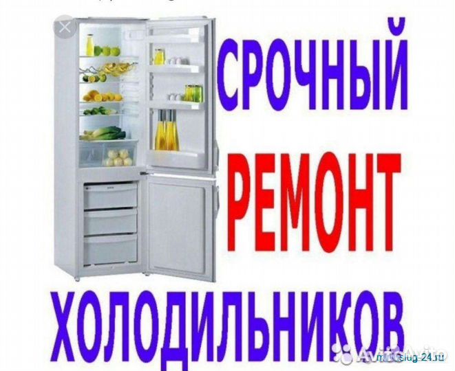 Ремонт холодильников и морозильников