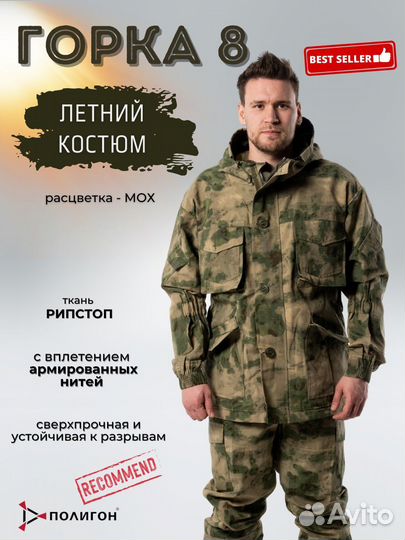 Костюм летний горка 8 Мох