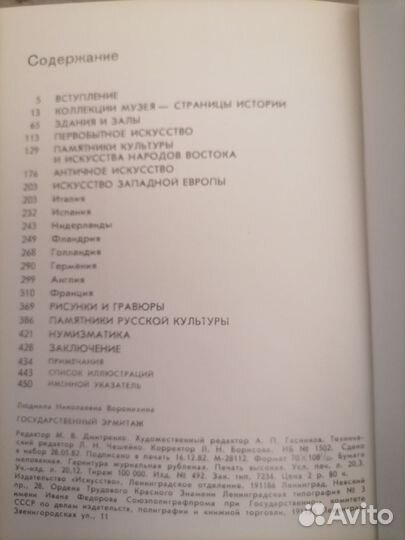 Л. Воронихина Государственный Эрмитаж