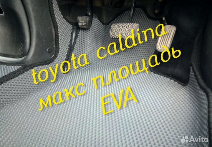 Коврики caldina 210 241 3D eva эва ева с бортами