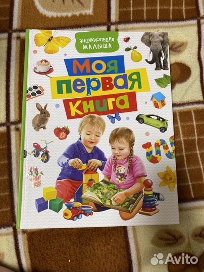 Книга детская энциклопедия