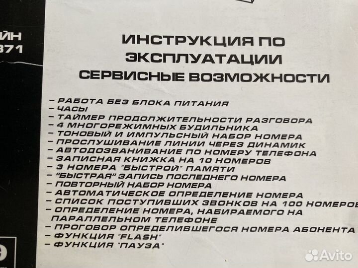 Стационарный телефон с аон без эл. сети