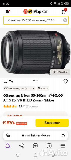 Фотоаппарат nikon D5100