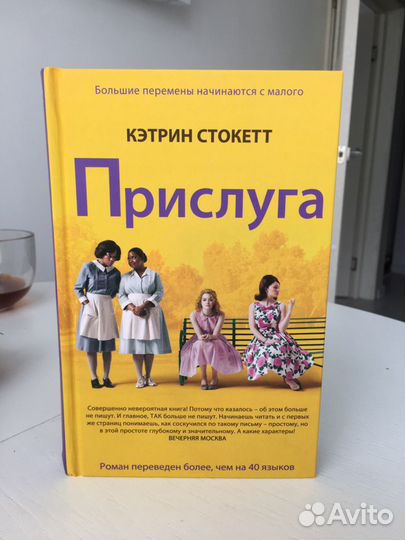 Прислу. Кэтрин Стокетт