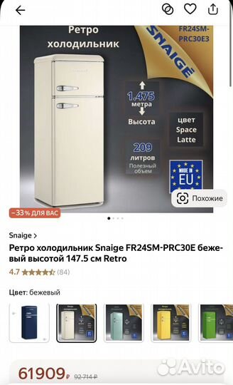 Холодильник Snaige ретро, бежевый