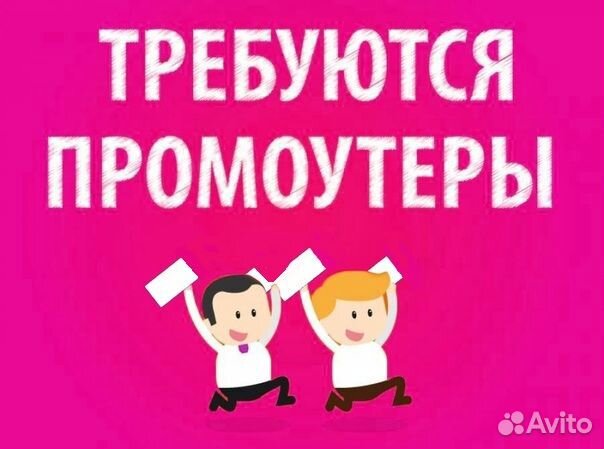 Промоутер в ТЦ