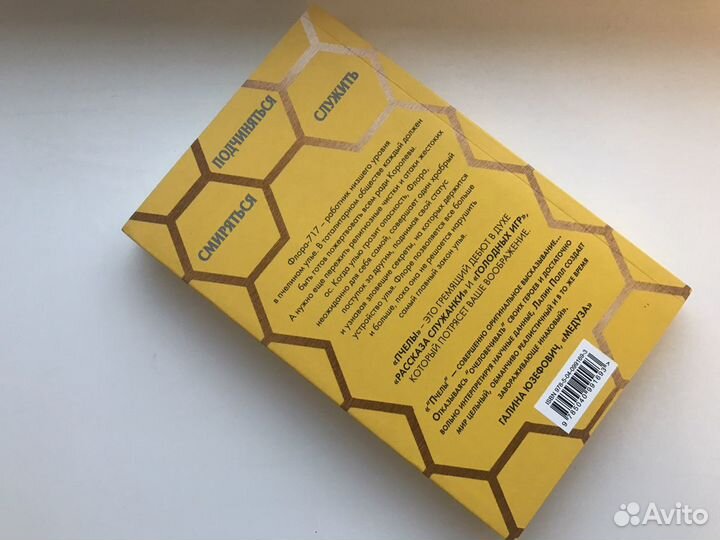 «Пчелы», Л. Полл