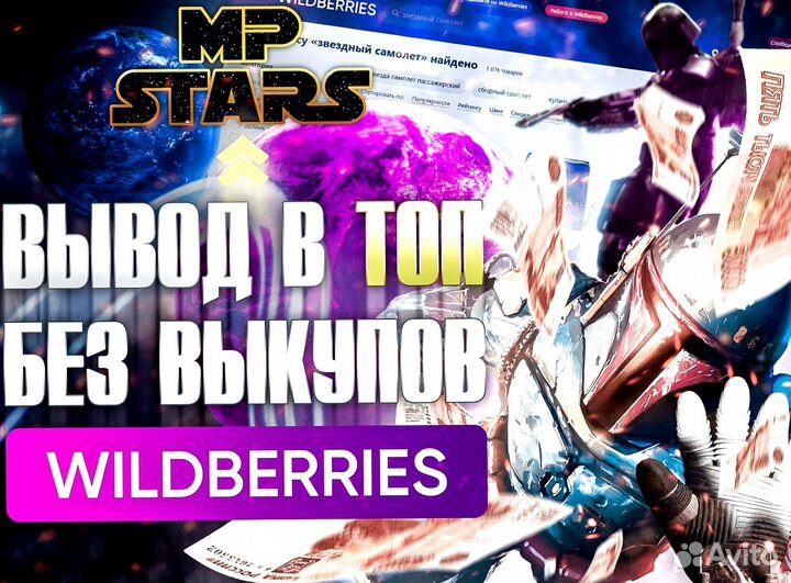 Продвижение карточки на wildberries / вайлдбериз