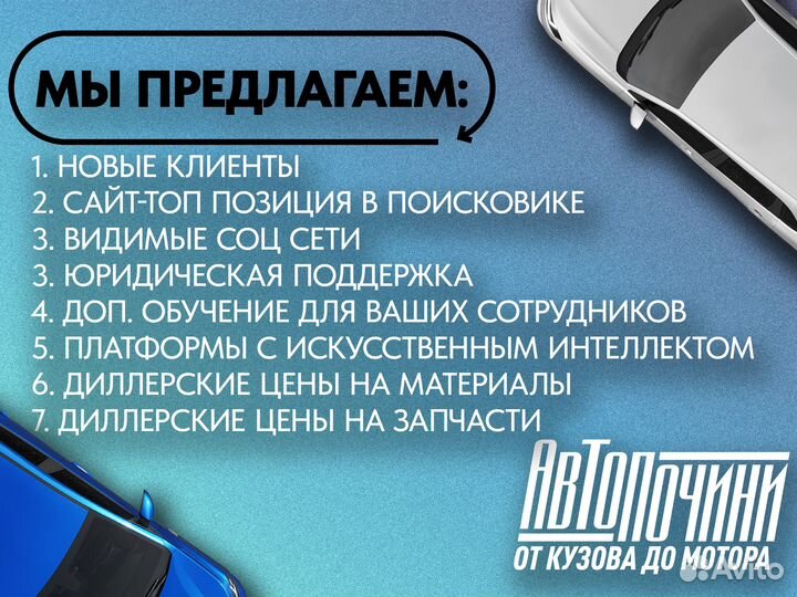 Партнерство для автосервиса Аргун