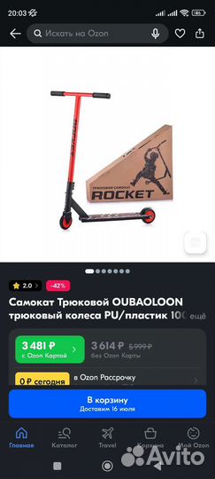 Трюковой самокат новый