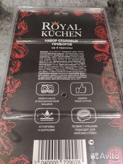 Royal Küchen набор столовых приборов на 4 персоны
